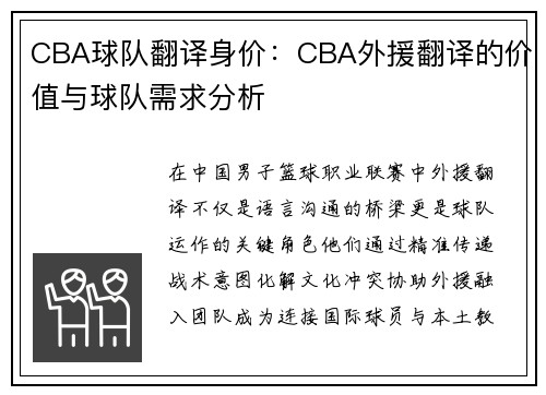 CBA球队翻译身价：CBA外援翻译的价值与球队需求分析