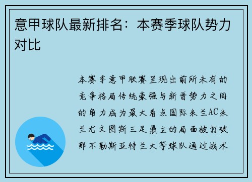 意甲球队最新排名：本赛季球队势力对比